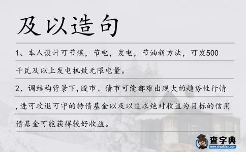 及以造句
