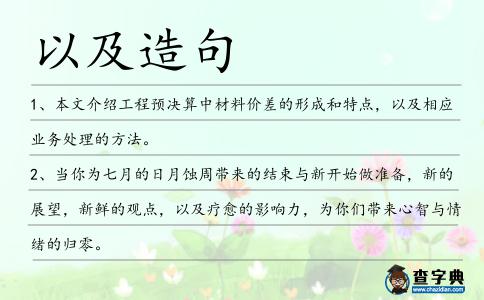 以及造句