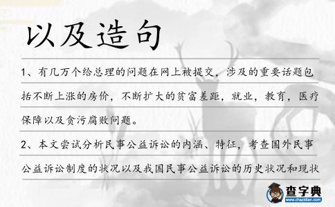 以及造句