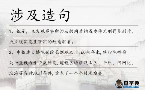 涉及造句