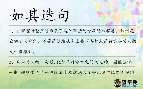 如其造句