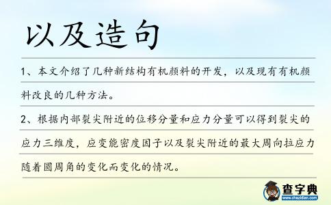 以及造句