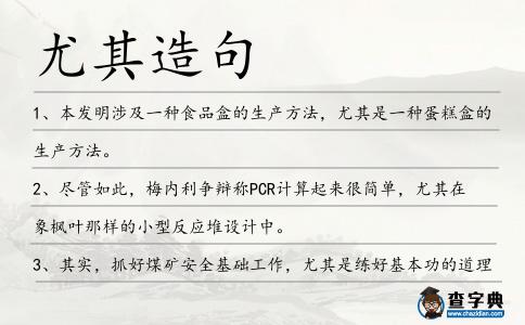 尤其造句