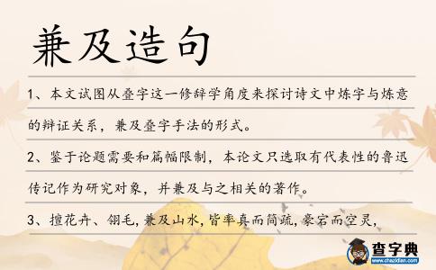 兼及造句