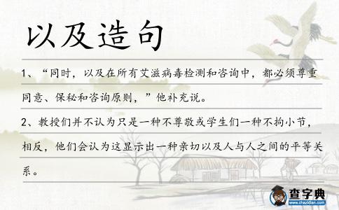 以及造句