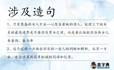 涉及造句