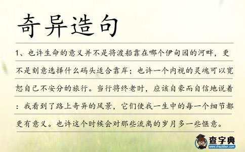 奇異造句