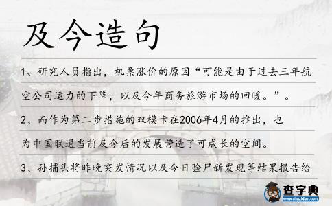 及今造句
