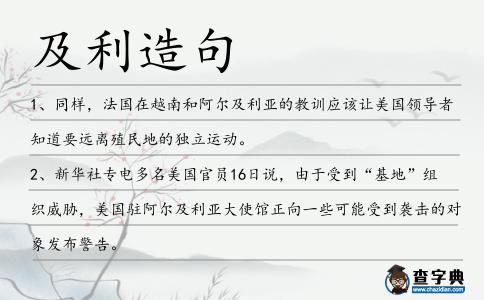 及利造句