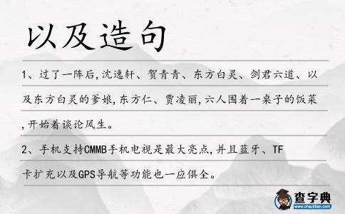 以及造句
