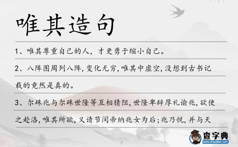 唯其造句