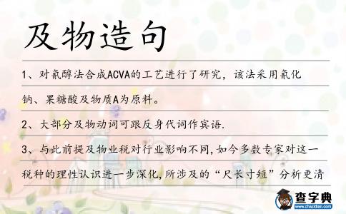 及物造句