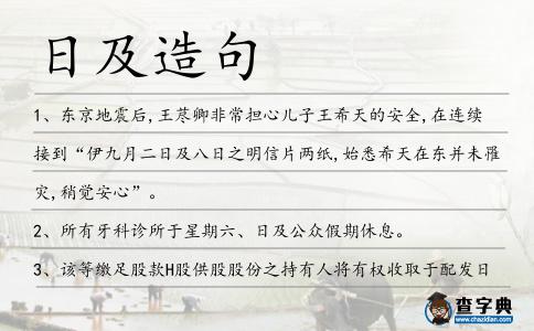 日及造句