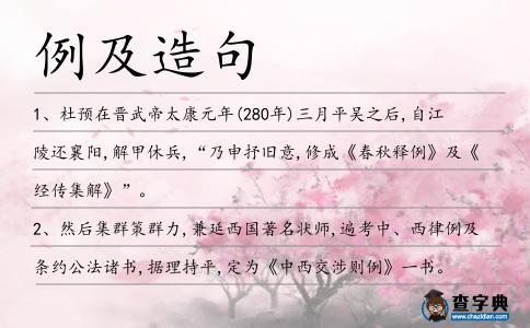 例及造句