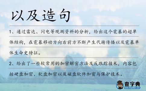 以及造句
