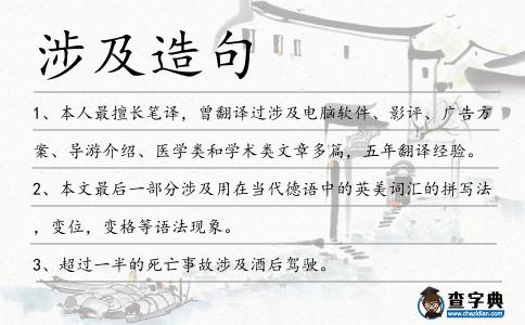涉及造句