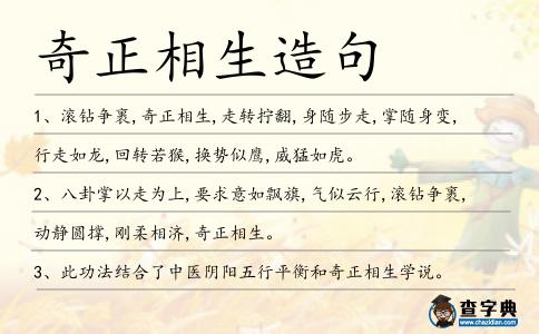 奇正相生造句