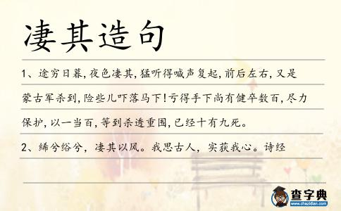 凄其造句