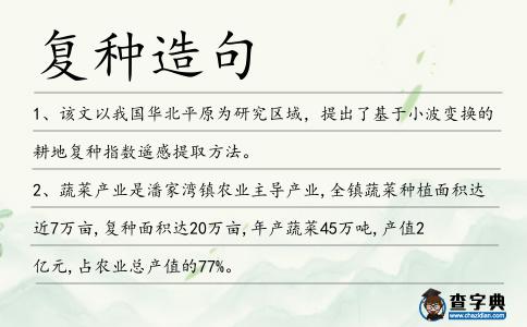 復種造句