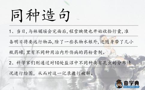 同種造句