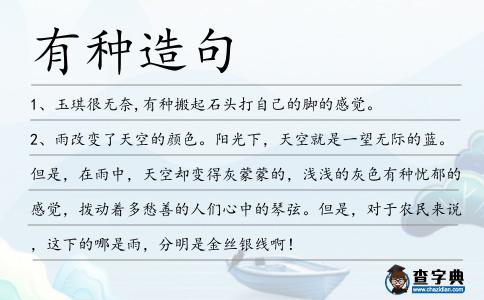 有種造句