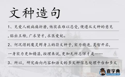 文種造句