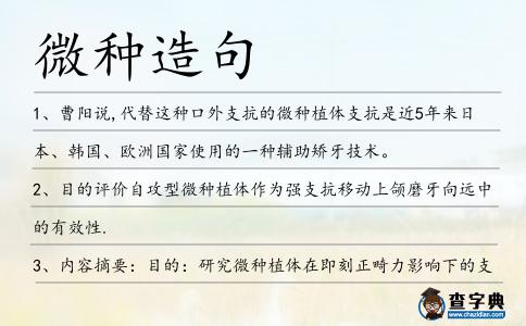 微種造句