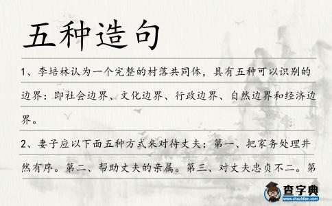 五種造句