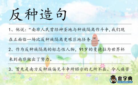 反種造句