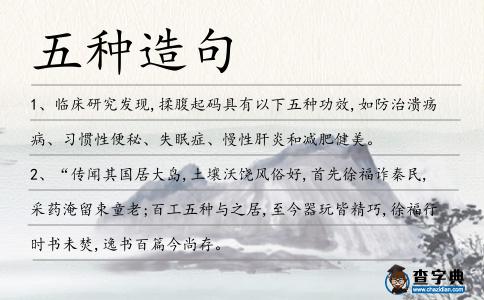 五種造句