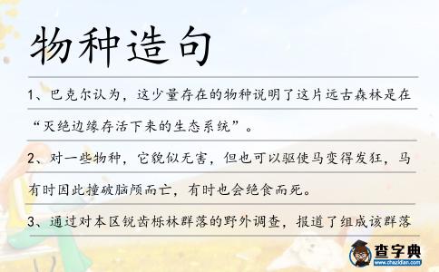 物種造句