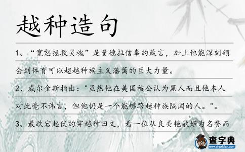越種造句