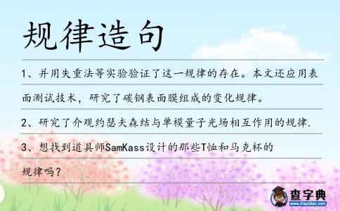 規(guī)律造句