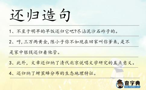 還歸造句