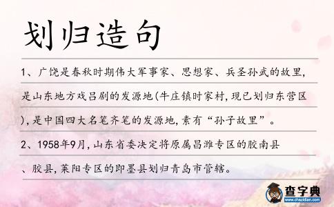 劃歸造句