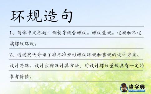 環(huán)規(guī)造句