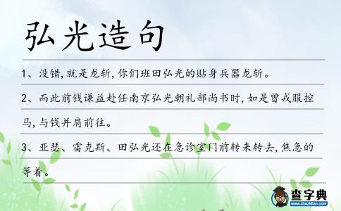 弘光造句