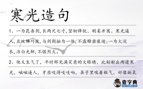 寒光造句
