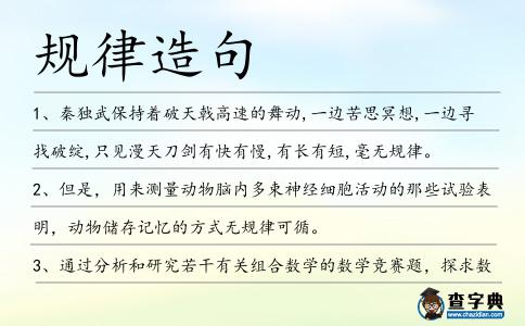 規(guī)律造句