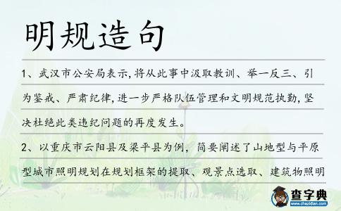 明規造句