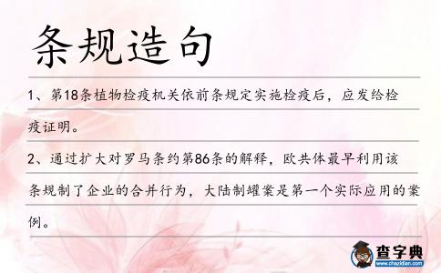 條規(guī)造句
