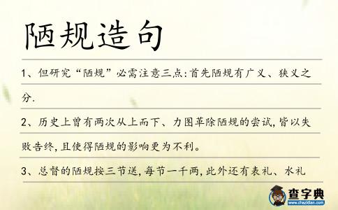 陋規(guī)造句