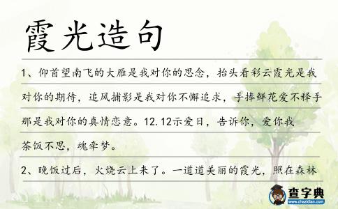 霞光造句
