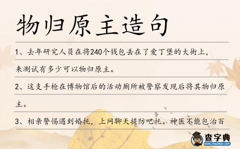 物歸原主造句