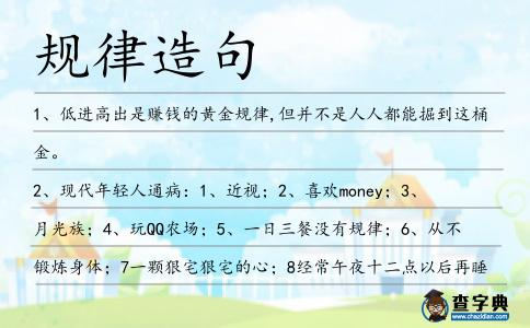規(guī)律造句