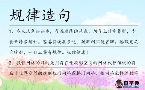 規律造句