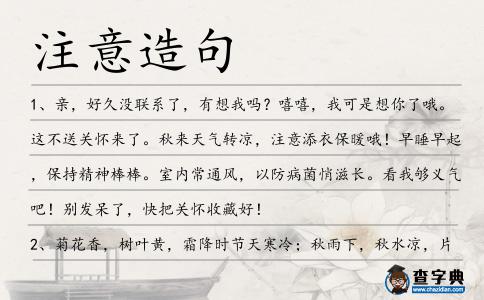 注意造句