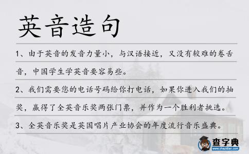 英音造句