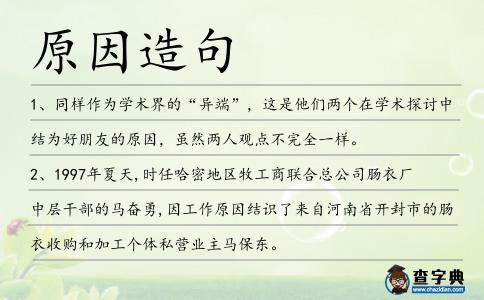 原因造句