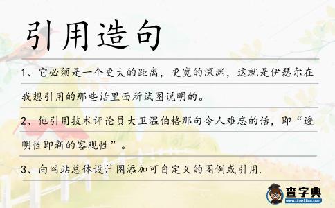引用造句